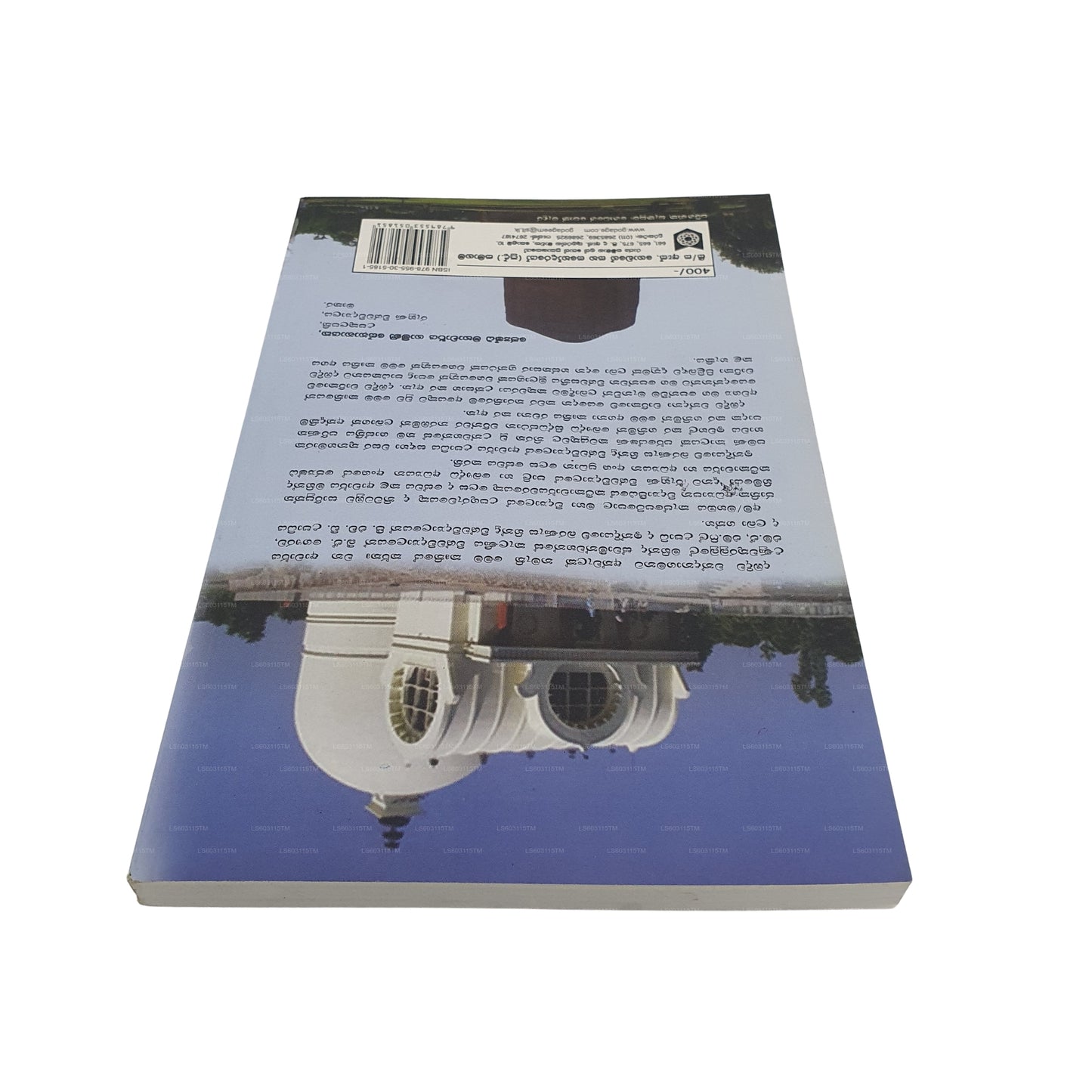 ダンバディワ ワンダナ ガマナタ アスワラク