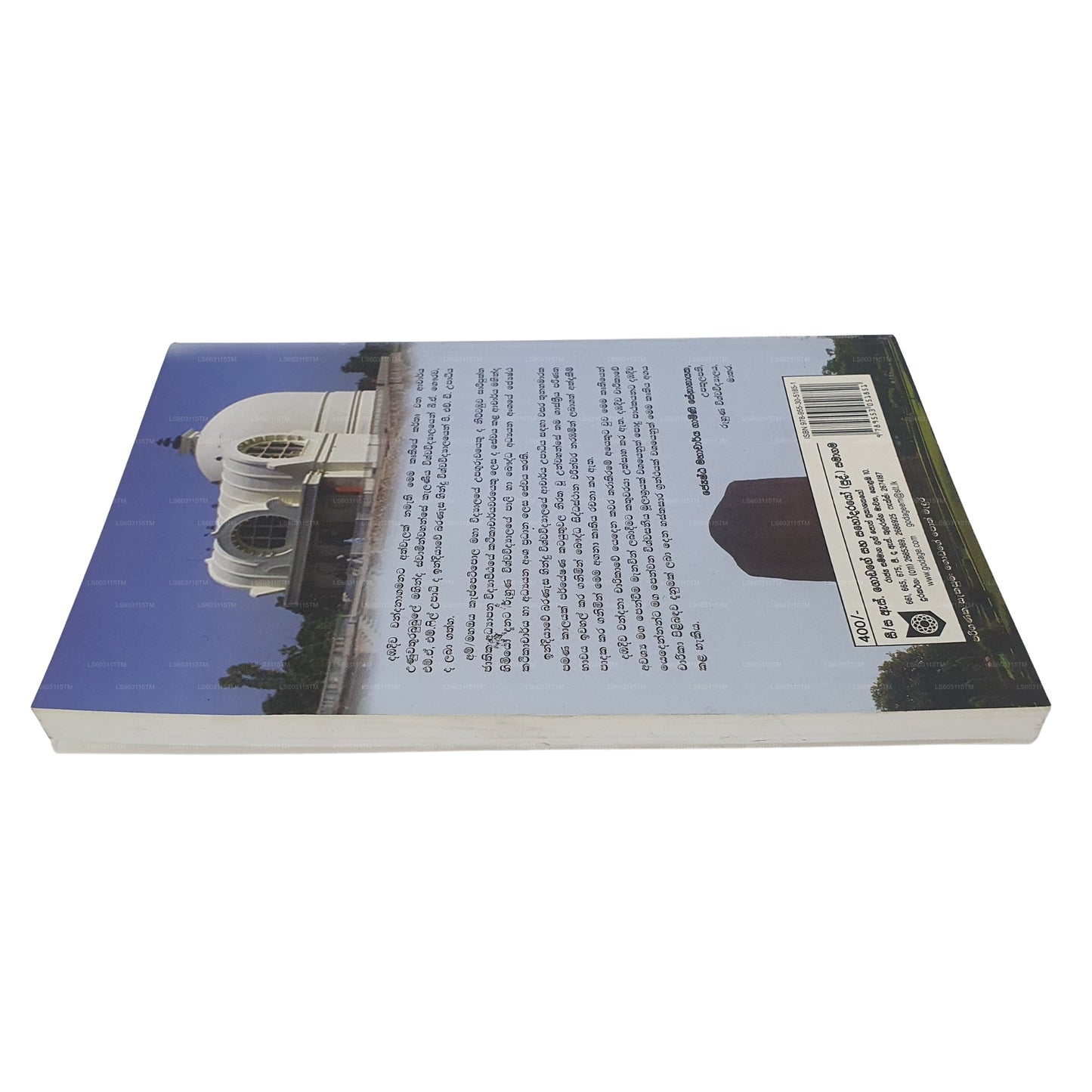 ダンバディワ ワンダナ ガマナタ アスワラク