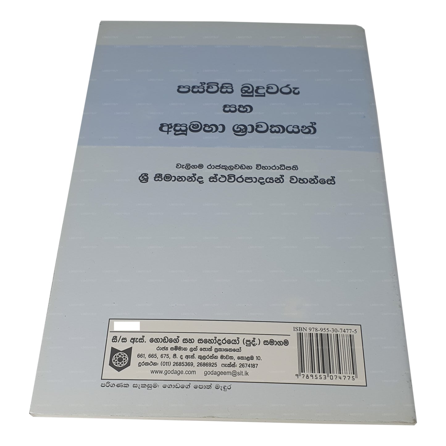 パスウィシ ブドゥワル サハ アスマハ シュラカヤン