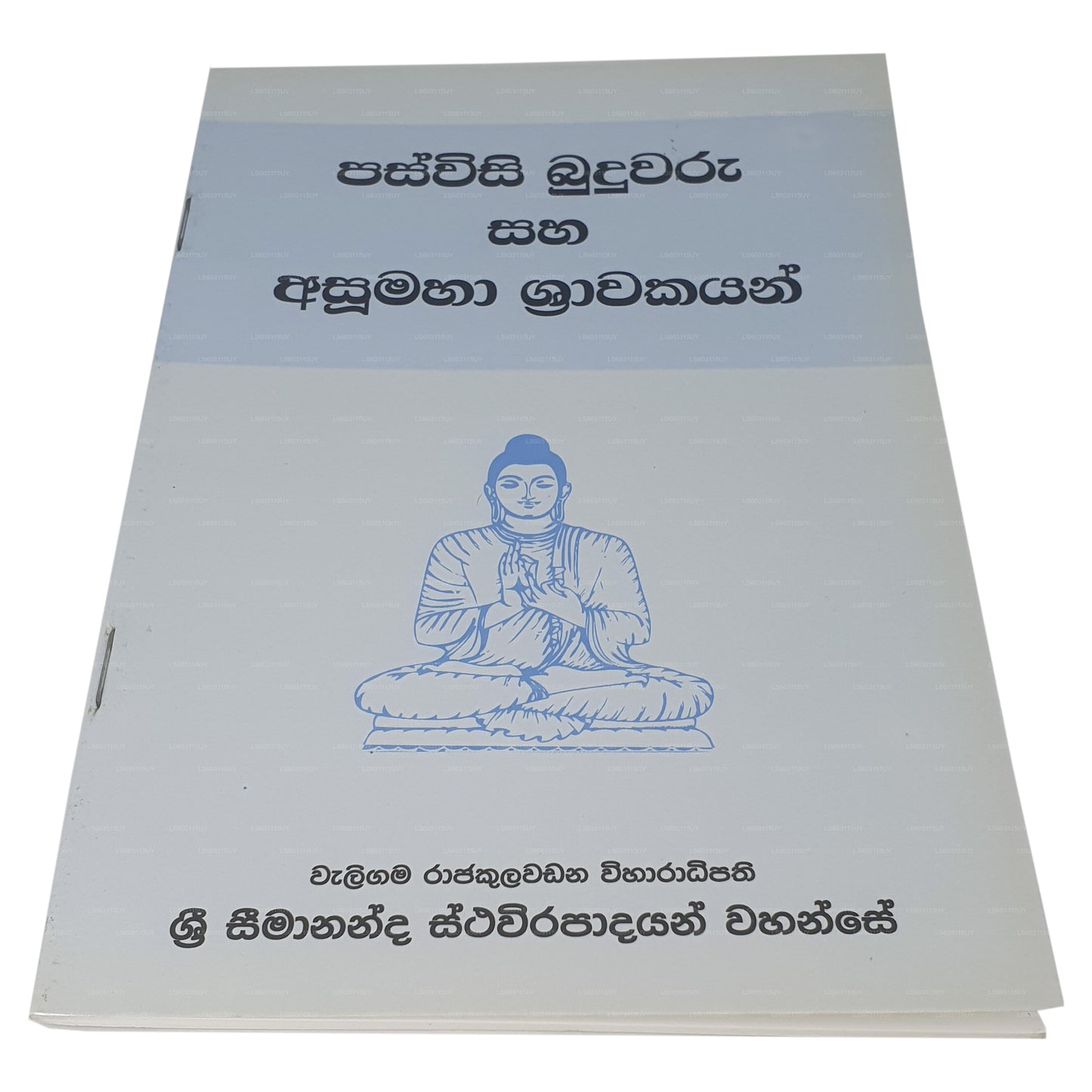 パスウィシ ブドゥワル サハ アスマハ シュラカヤン