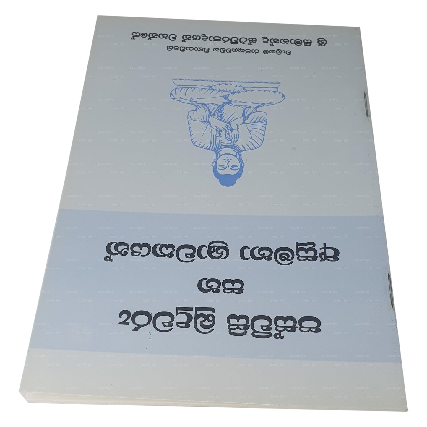 パスウィシ ブドゥワル サハ アスマハ シュラカヤン