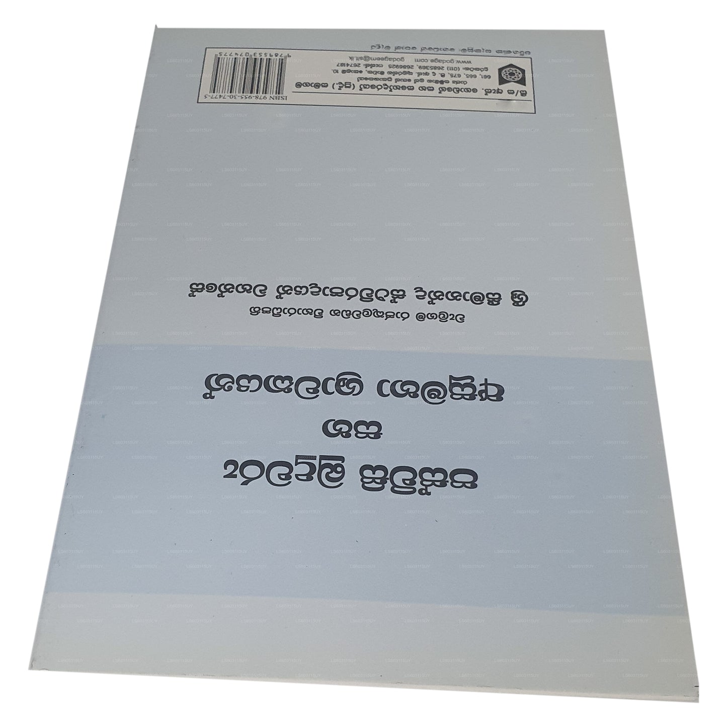 パスウィシ ブドゥワル サハ アスマハ シュラカヤン