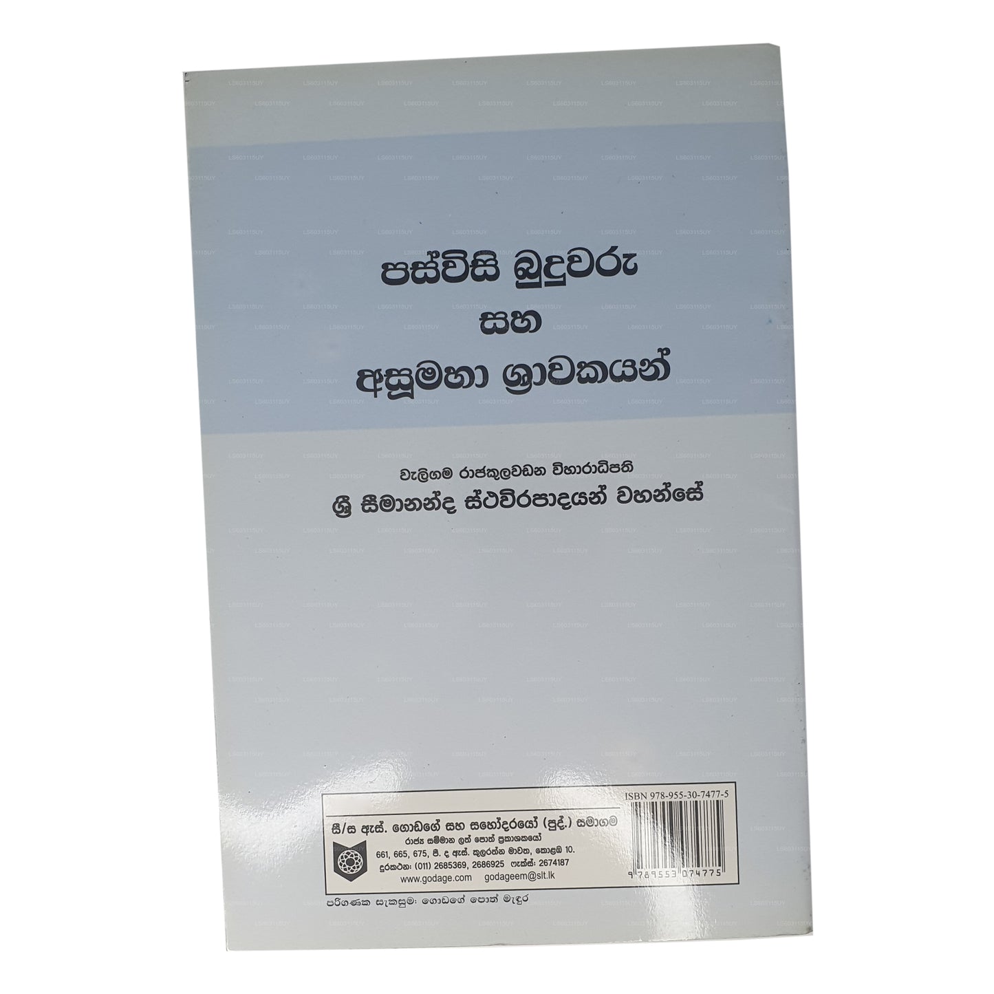 パスウィシ ブドゥワル サハ アスマハ シュラカヤン