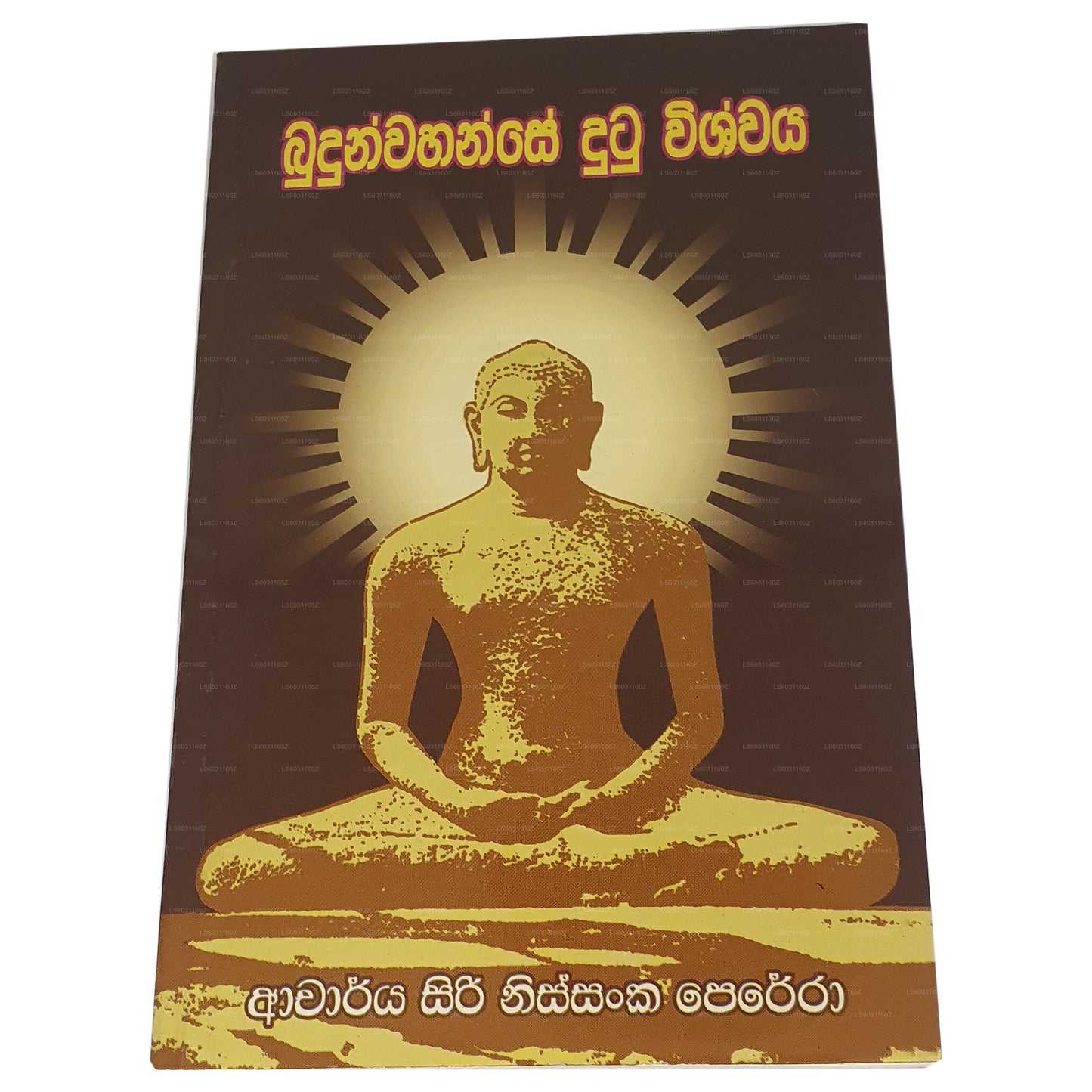 ブドゥン ワハンセ ドゥトゥ ウィスワヤ