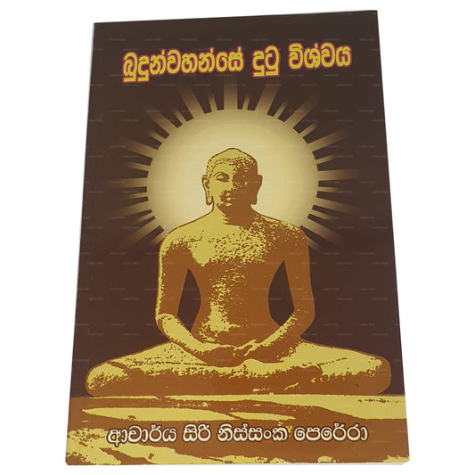 ブドゥン ワハンセ ドゥトゥ ウィスワヤ