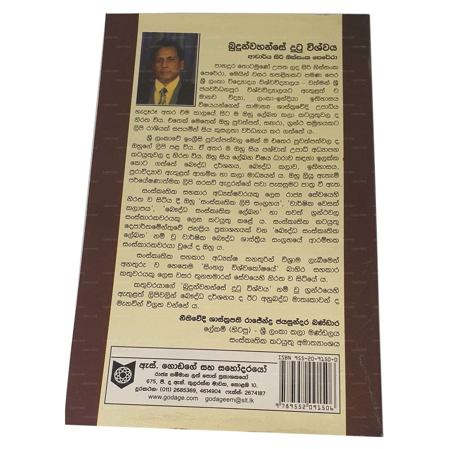 ブドゥン ワハンセ ドゥトゥ ウィスワヤ