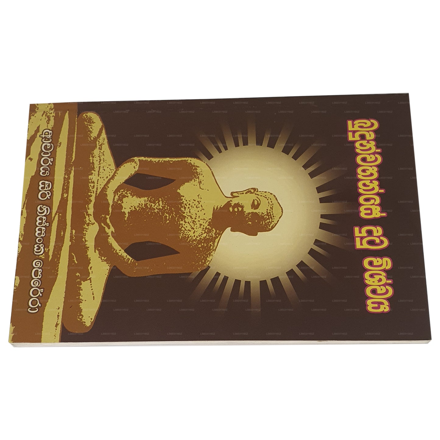 ブドゥン ワハンセ ドゥトゥ ウィスワヤ