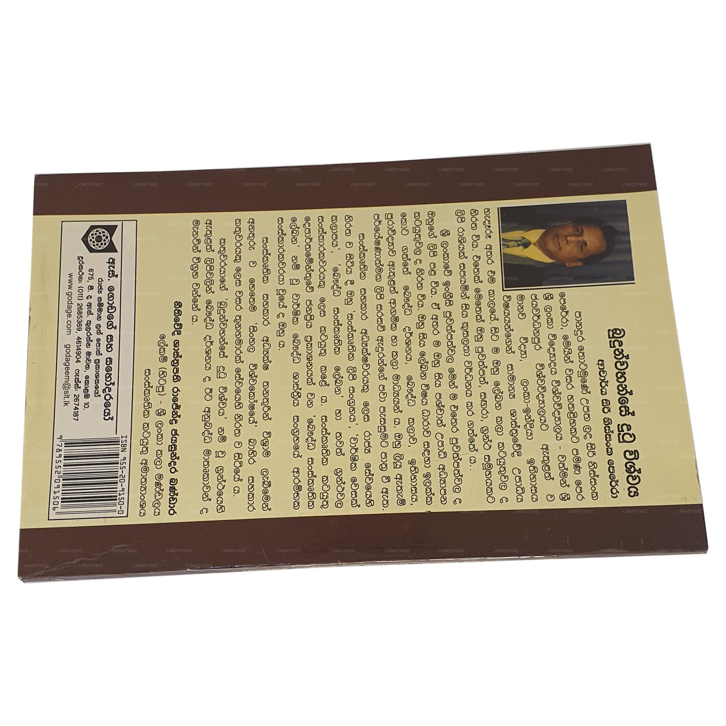 ブドゥン ワハンセ ドゥトゥ ウィスワヤ