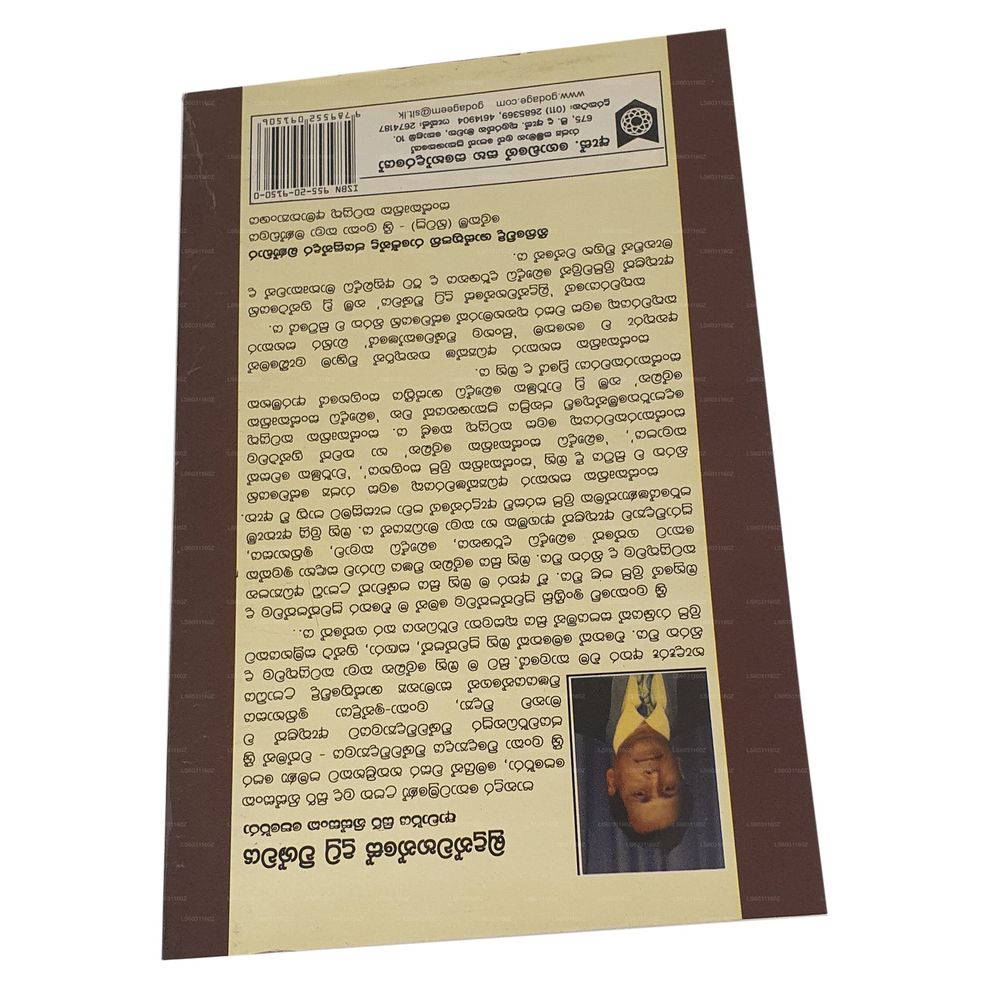 ブドゥン ワハンセ ドゥトゥ ウィスワヤ