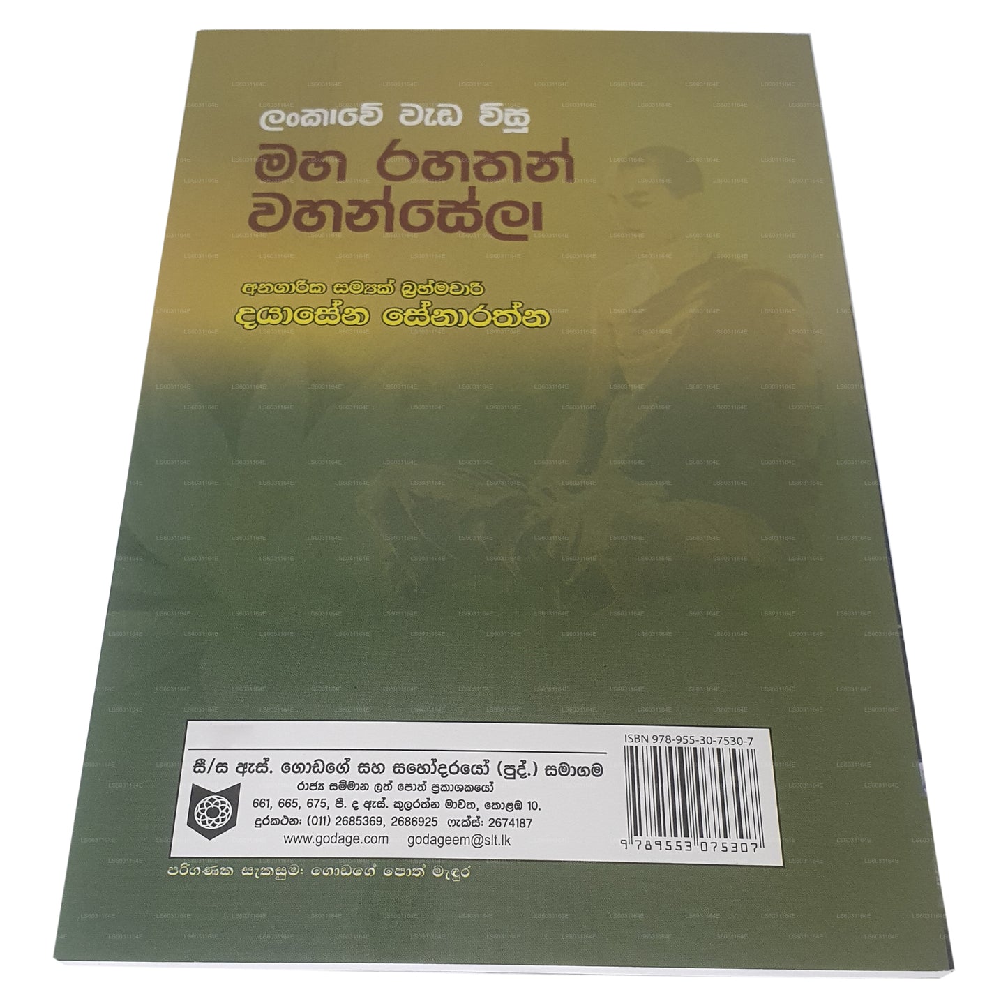 ランカウェ・ワダ・ウィス・マハ・ラハサン・ワハンセラ