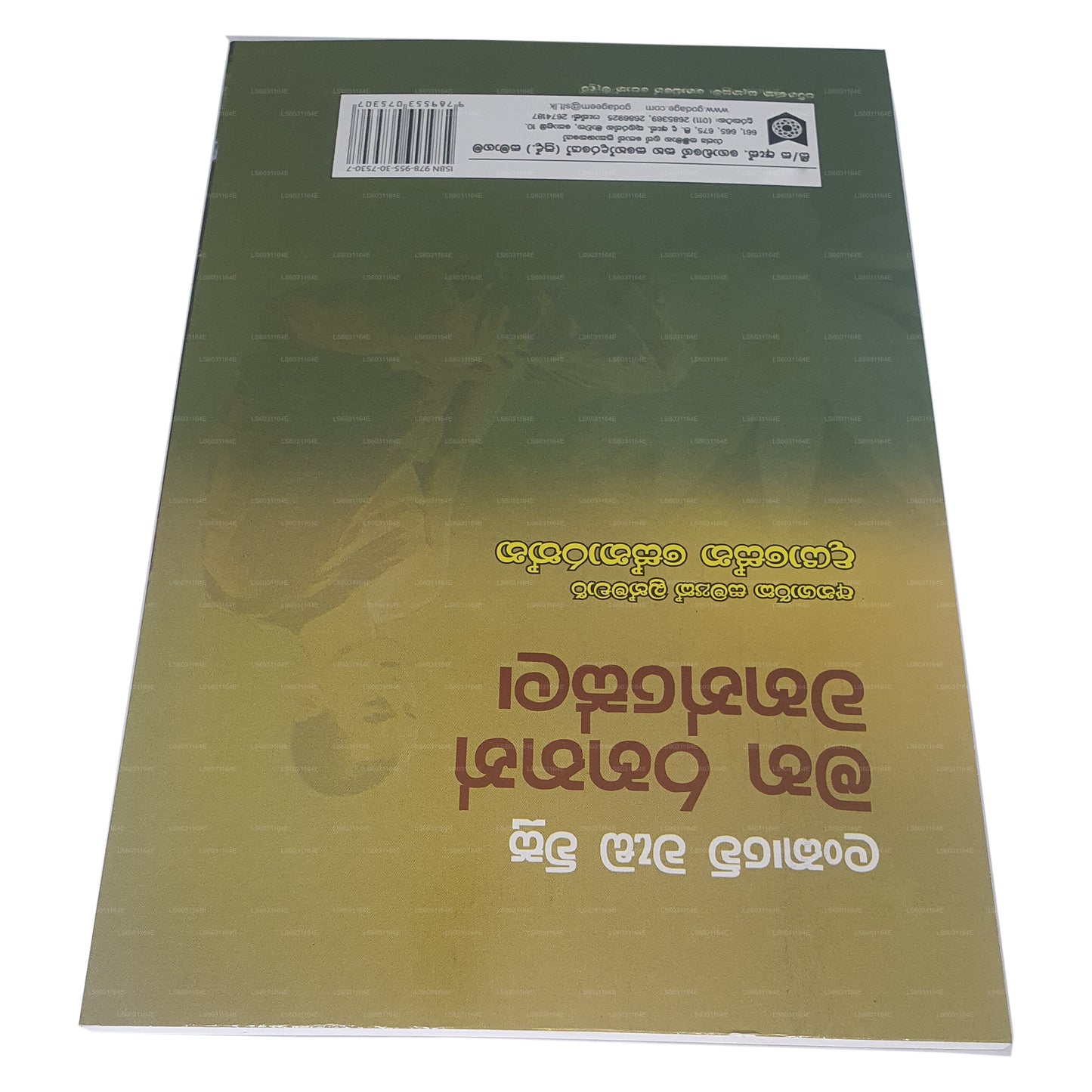 ランカウェ・ワダ・ウィス・マハ・ラハサン・ワハンセラ