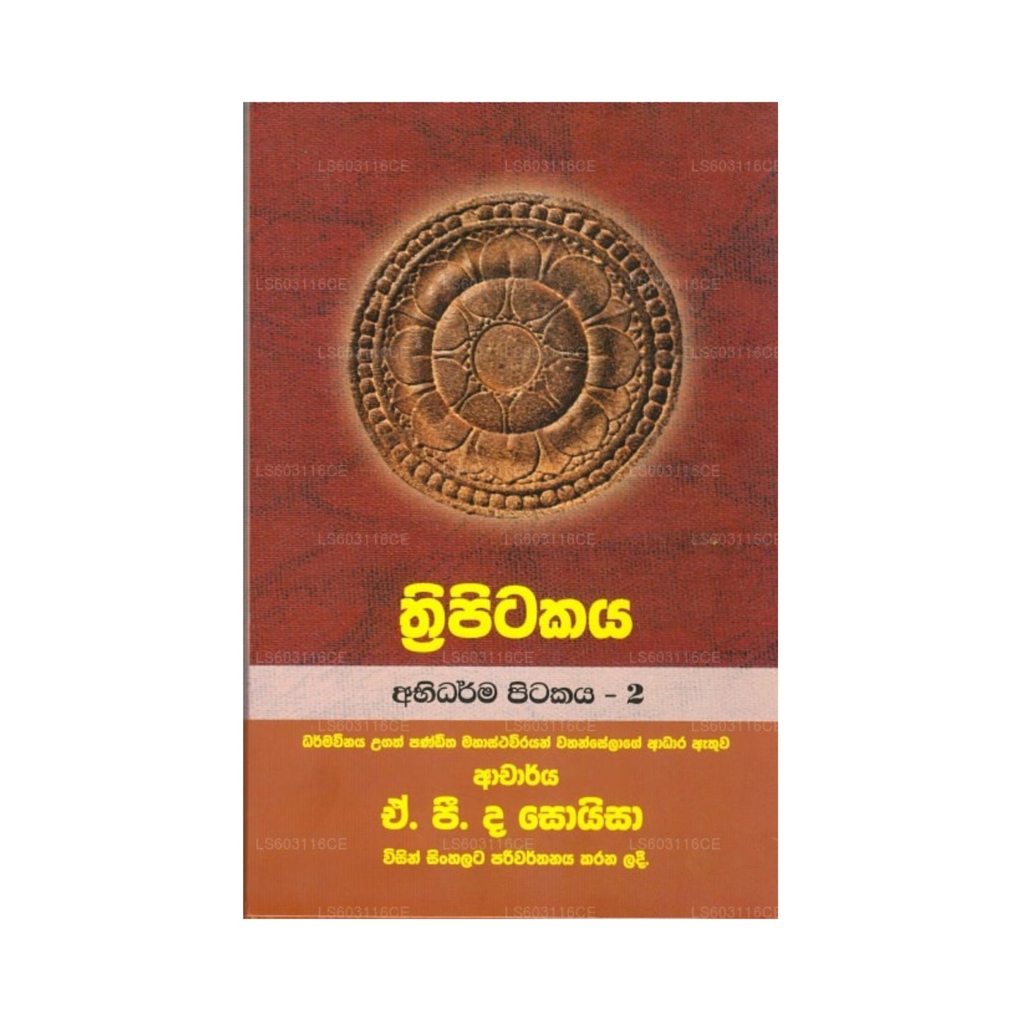 トリピタカヤ (アビダルマ ピタカヤ - 2) 