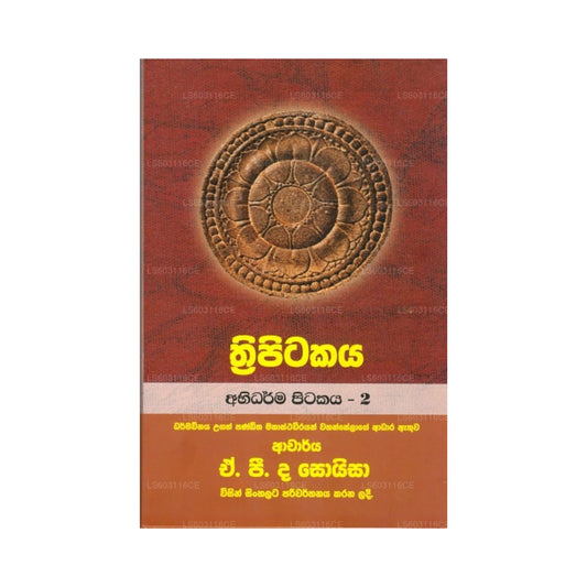 トリピタカヤ (アビダルマ ピタカヤ - 2) 