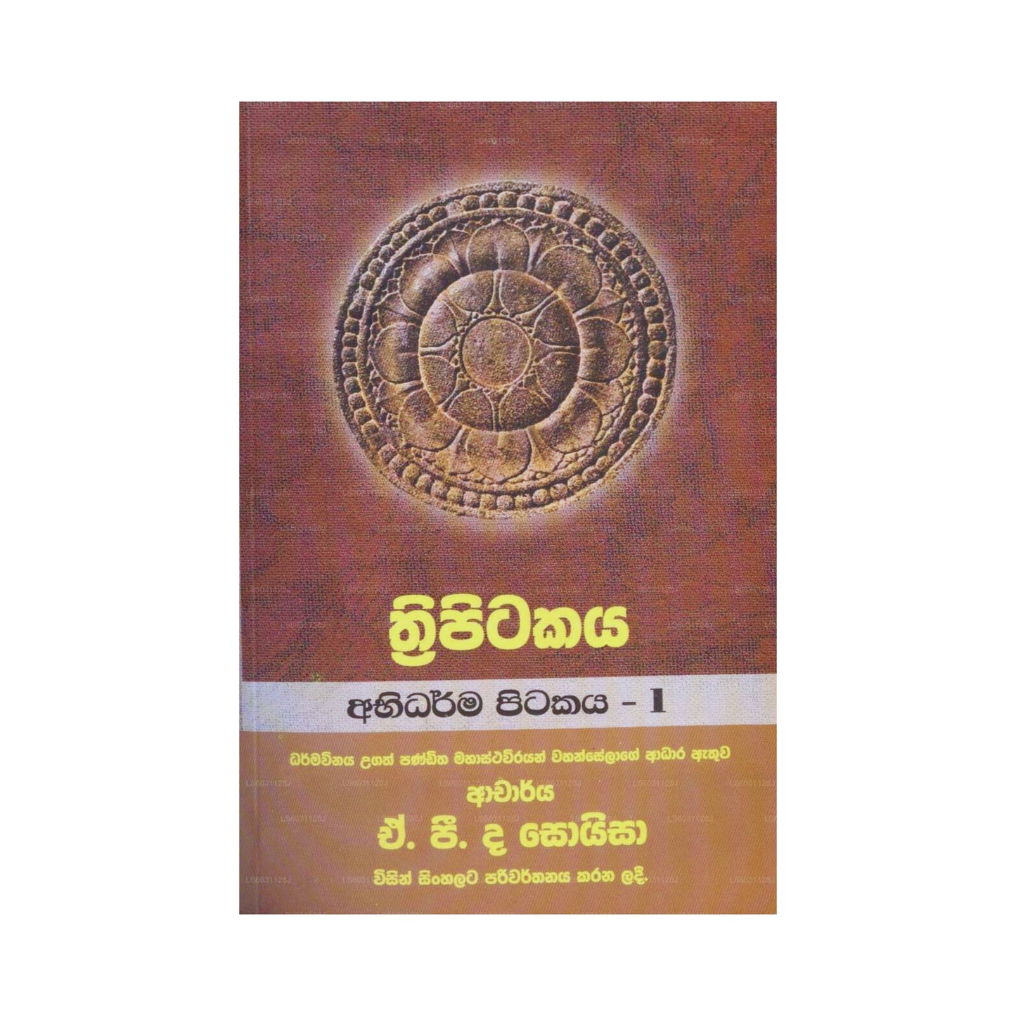 トリピタカヤ (アビダルマ ピタカヤ - 1) 
