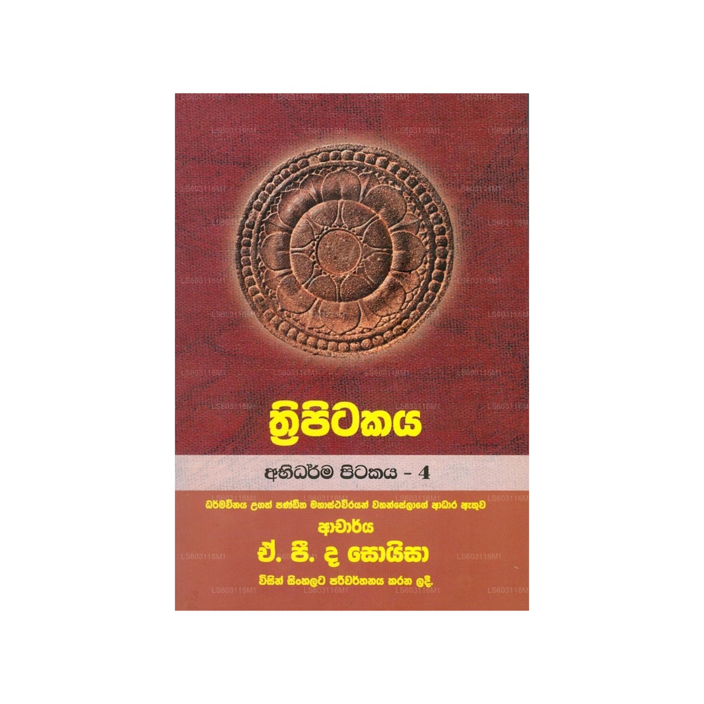 トリピタカヤ (アビダルマ ピタカヤ - 4) 