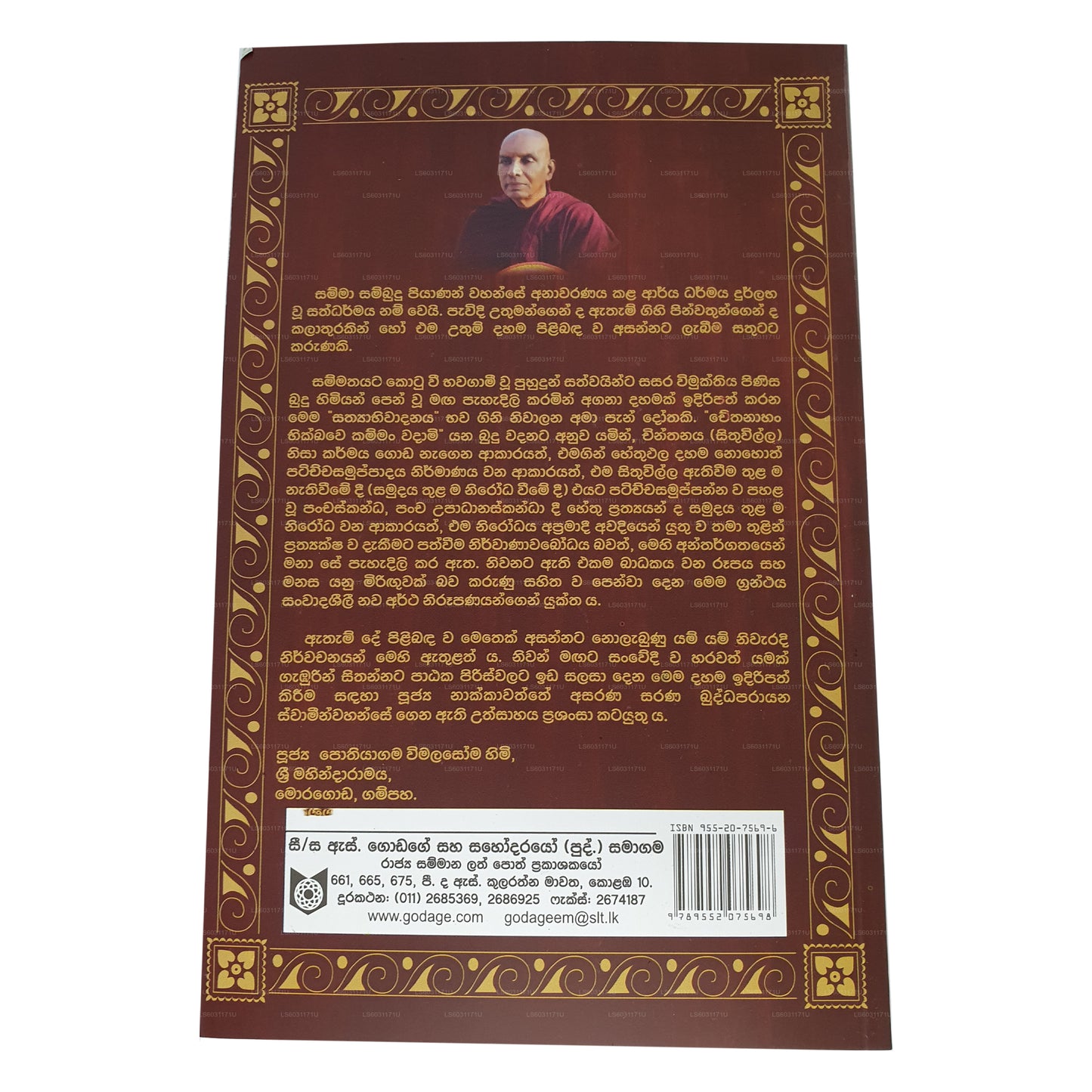 プラグナ ウィマルシャナ - 02 アマア マハ ニワナ ピリバンダ サティヤビワダナヤ