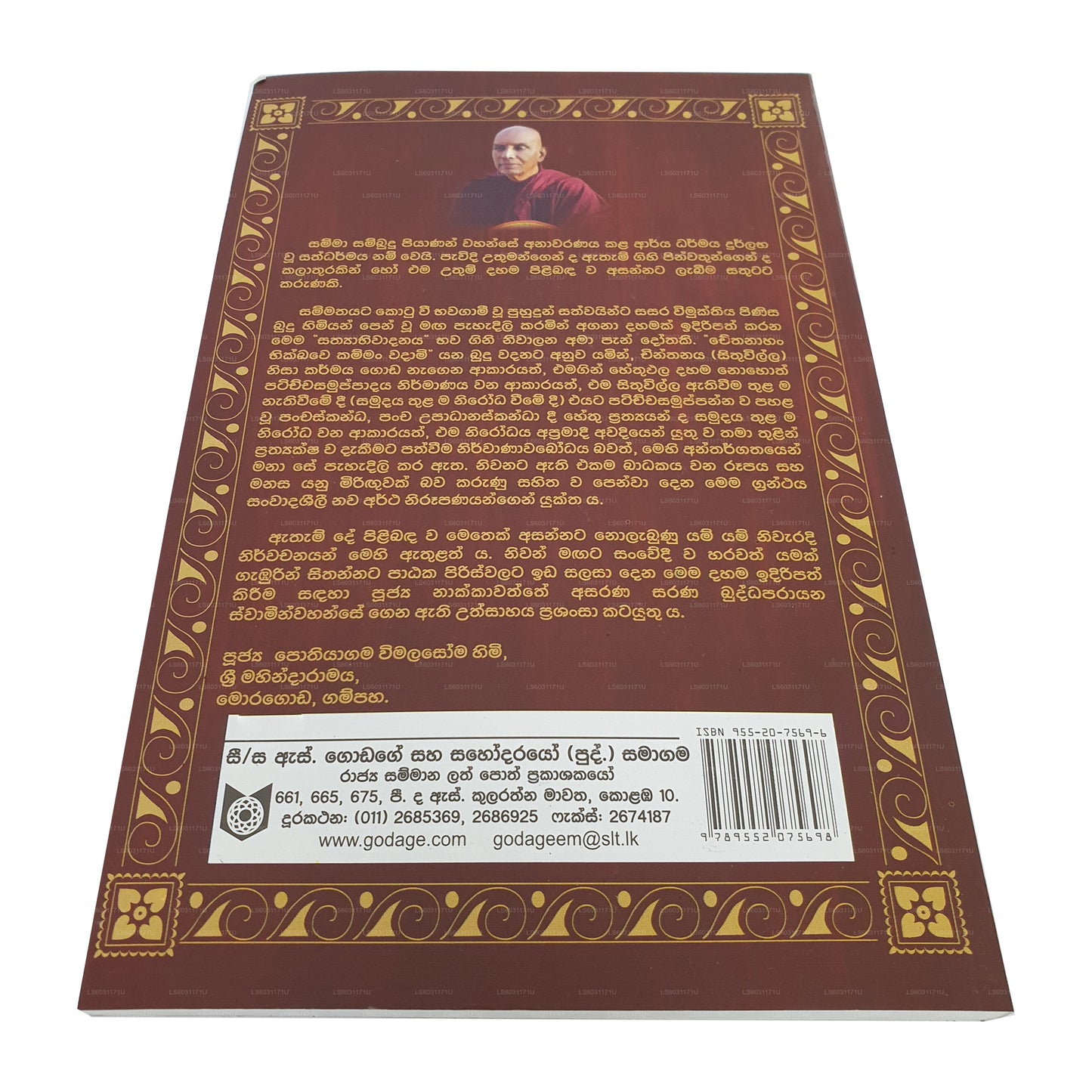 プラグナ ウィマルシャナ - 02 アマア マハ ニワナ ピリバンダ サティヤビワダナヤ