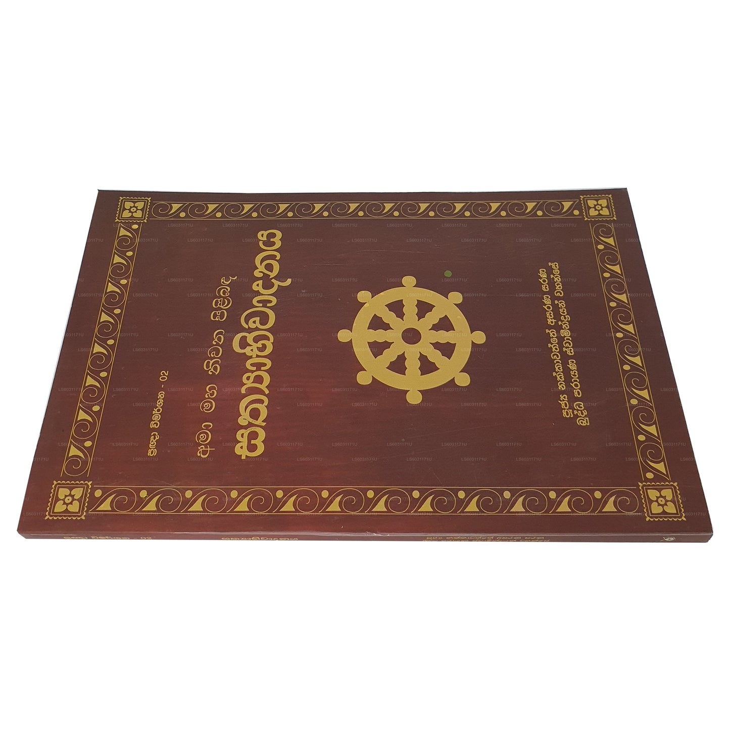 プラグナ ウィマルシャナ - 02 アマア マハ ニワナ ピリバンダ サティヤビワダナヤ