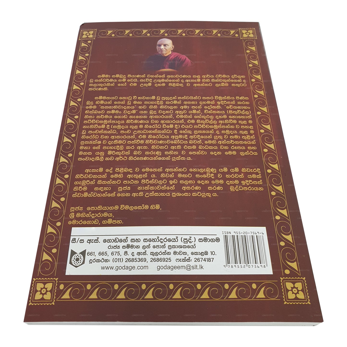 プラグナ ウィマルシャナ - 02 アマア マハ ニワナ ピリバンダ サティヤビワダナヤ