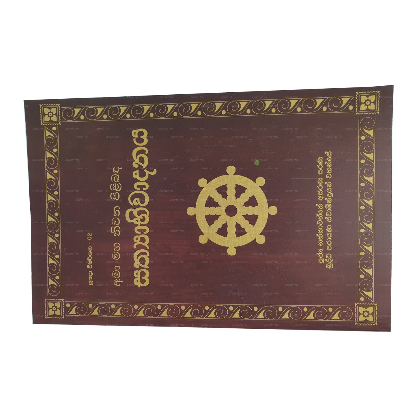 プラグナ ウィマルシャナ - 02 アマア マハ ニワナ ピリバンダ サティヤビワダナヤ