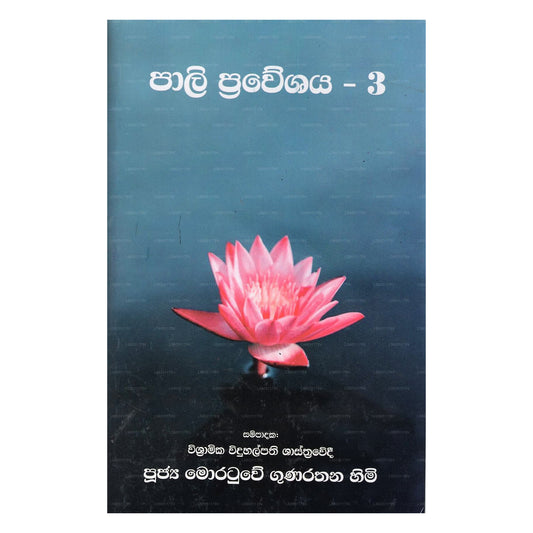 パーリ プラヴェシャヤ-03 