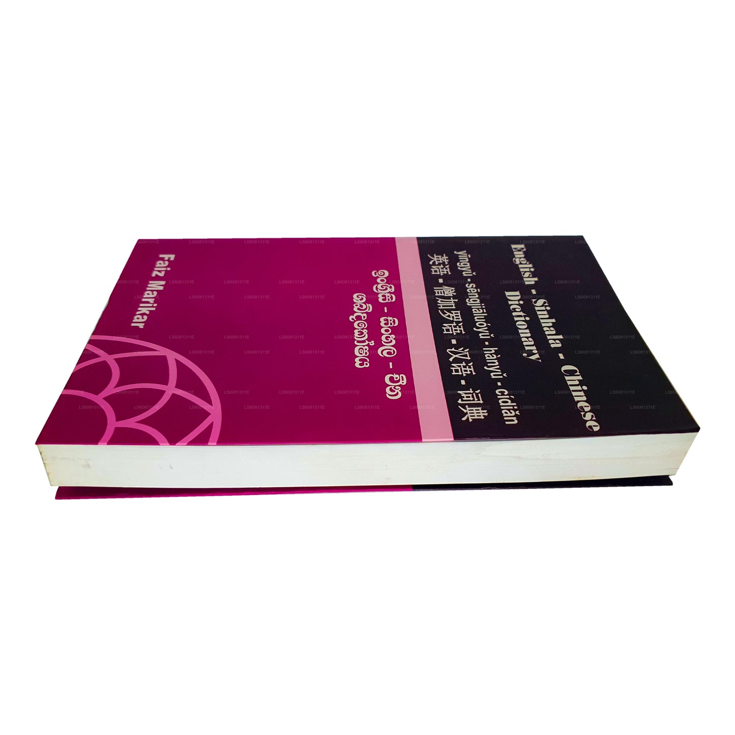 英語 - シンハラ語 - 中国語 辞書