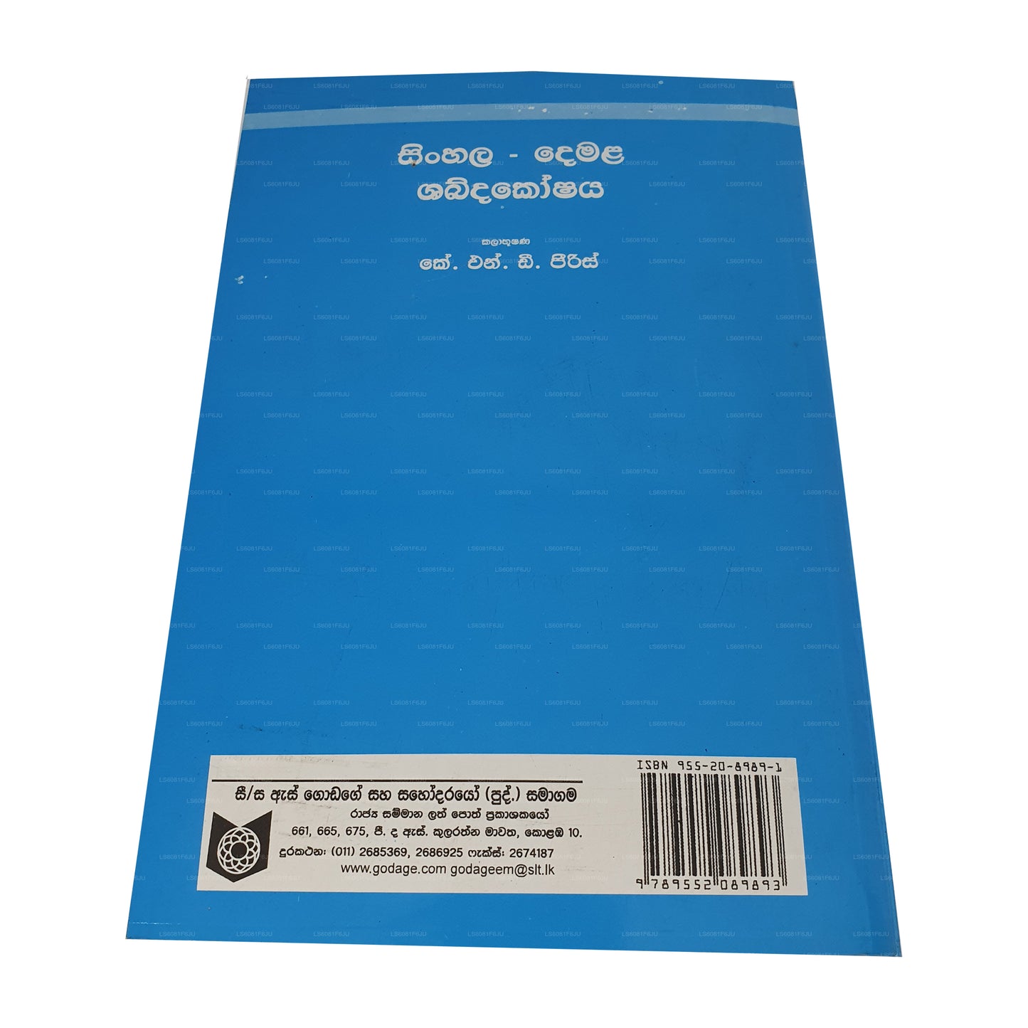 シンハラ・デマラ・シャブダコシャヤ