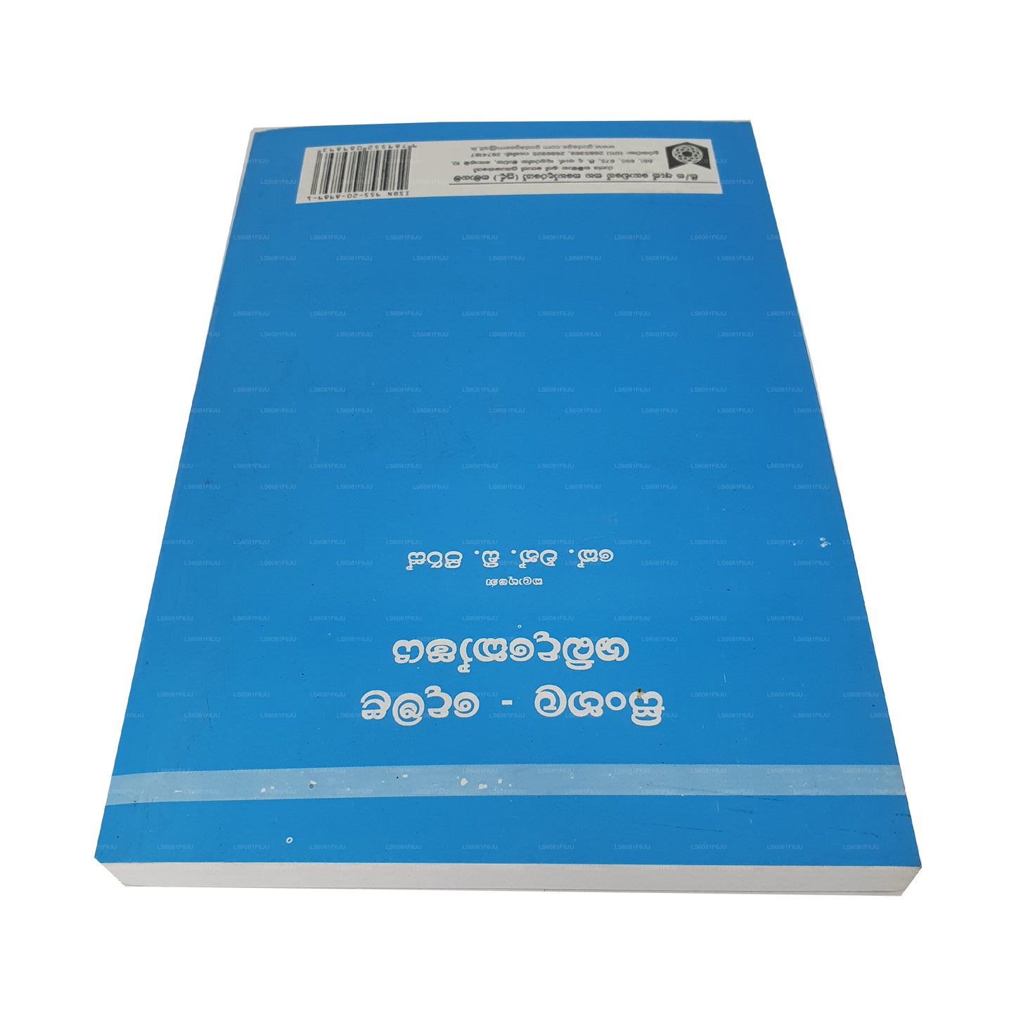 シンハラ・デマラ・シャブダコシャヤ