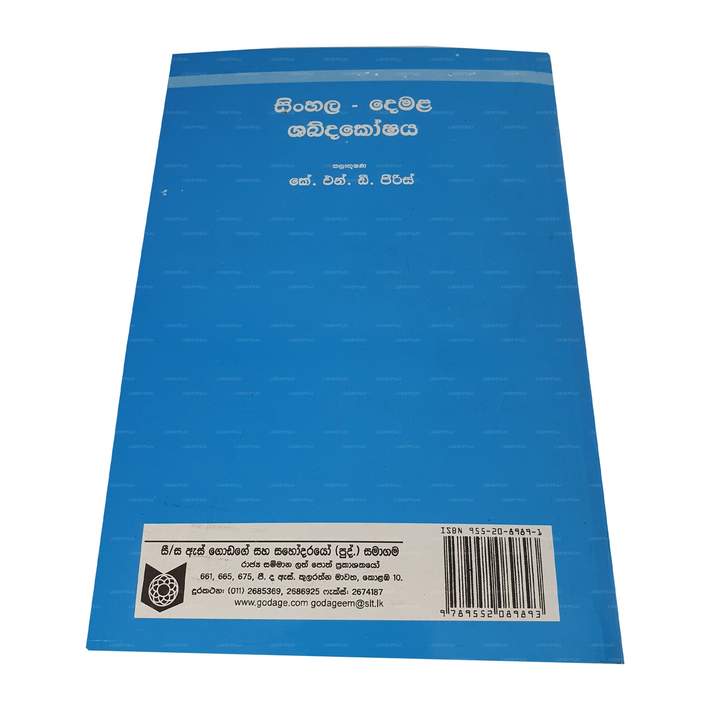 シンハラ・デマラ・シャブダコシャヤ