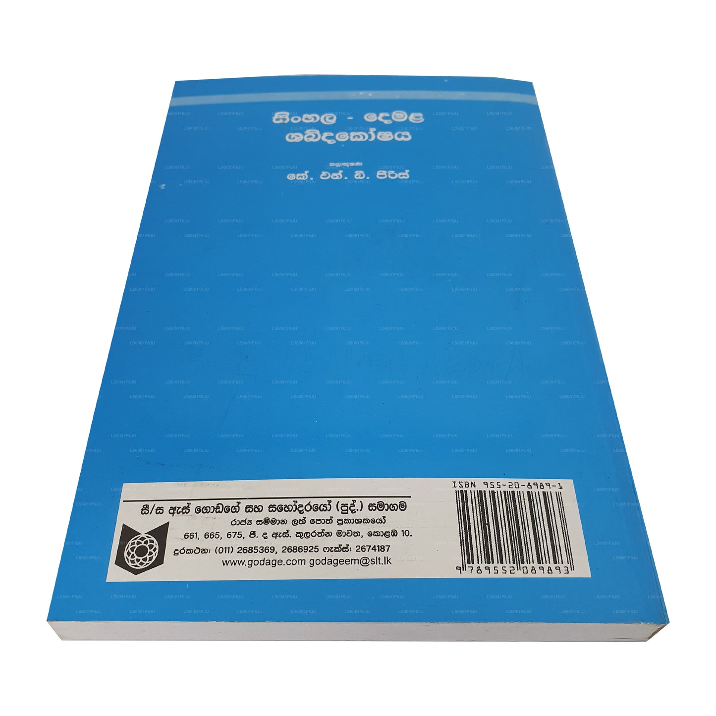 シンハラ・デマラ・シャブダコシャヤ