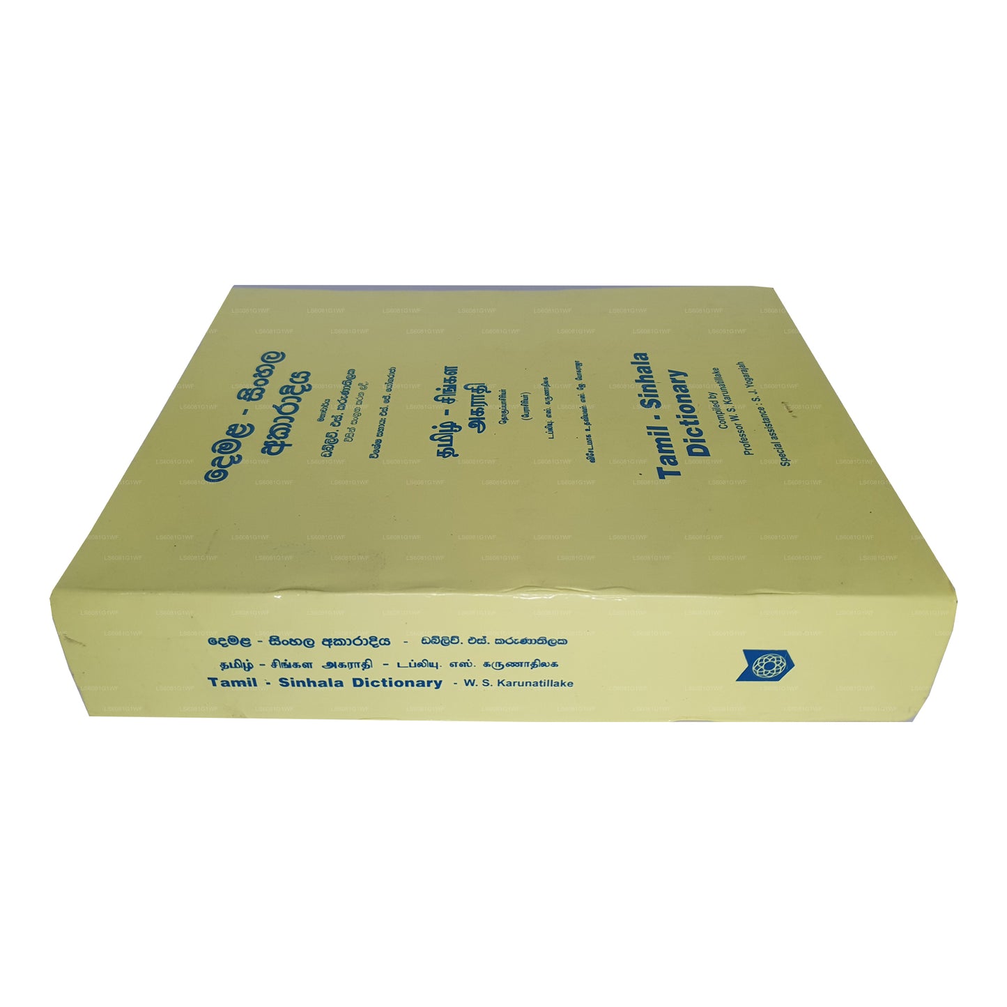 タミル語 - シンハラ語 辞書