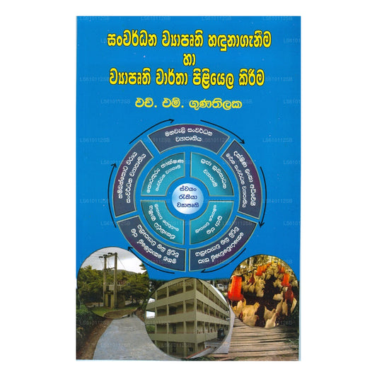 サンワルダナ ワプルティ ハドゥナ ガニーマ ハ ワプルティ ワルサ ピリヤール キリーム
