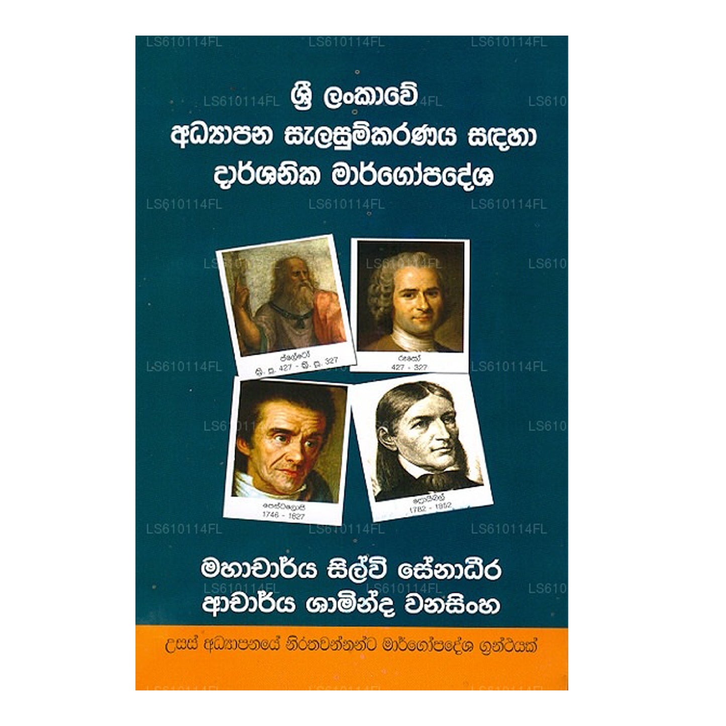 スリランカウェ アディアパナ サラスムカラナヤ サンダハ ダルシャニカ マルゴパデーシャ