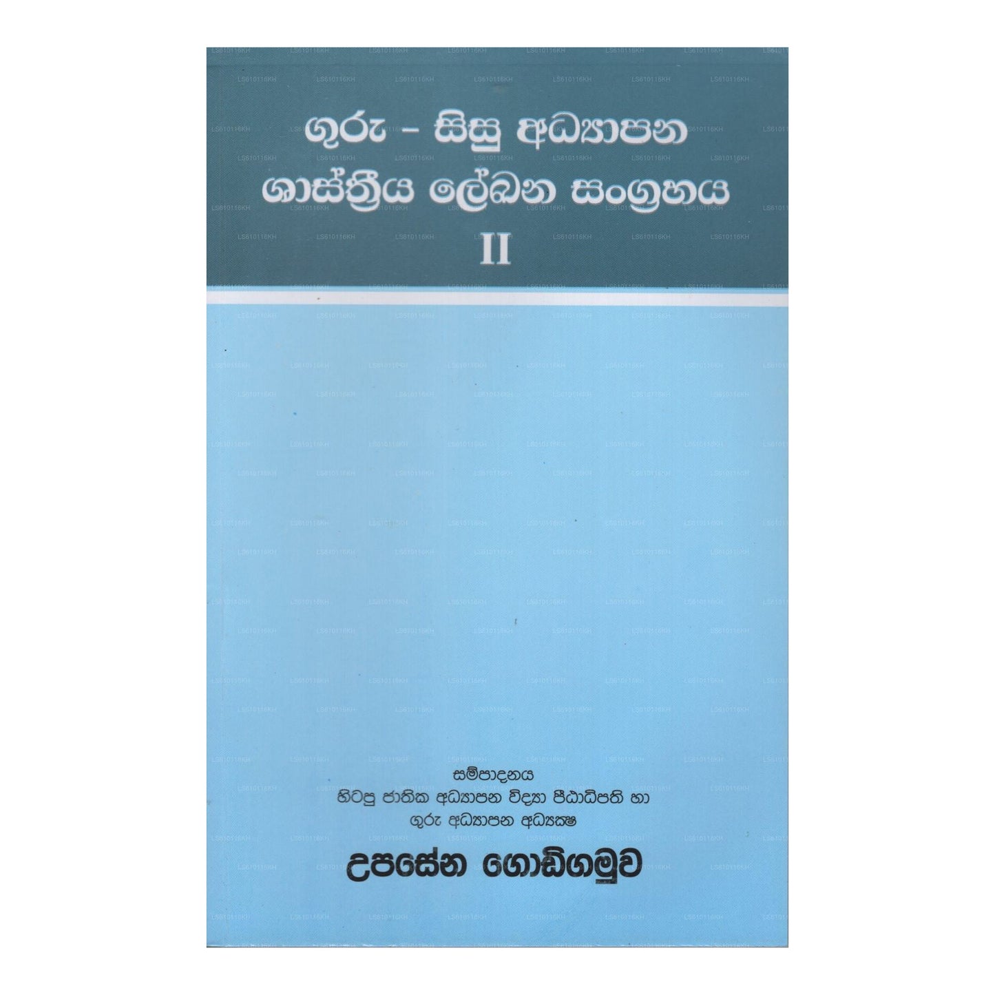 グル-シス・アディヤパナ・シャスリヤ・レカナ・サングラハヤ-イーイ