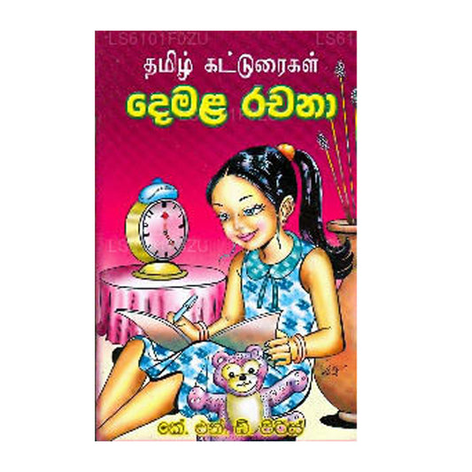 デマラ・ラチャナ