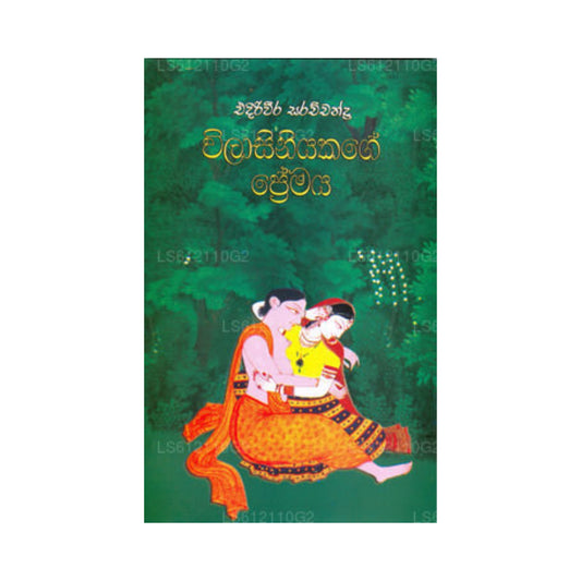 ヴィラシニヤカゲ プレマヤ