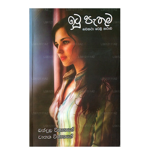 イトゥ パトゥマ