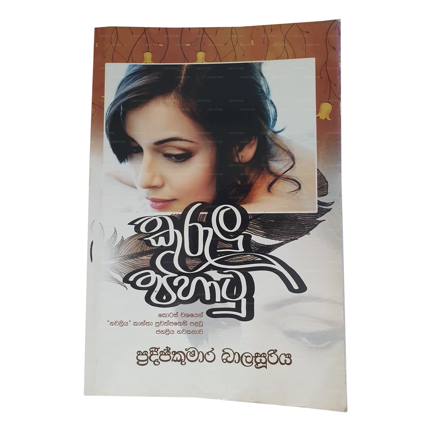 クルル・ピハトゥ