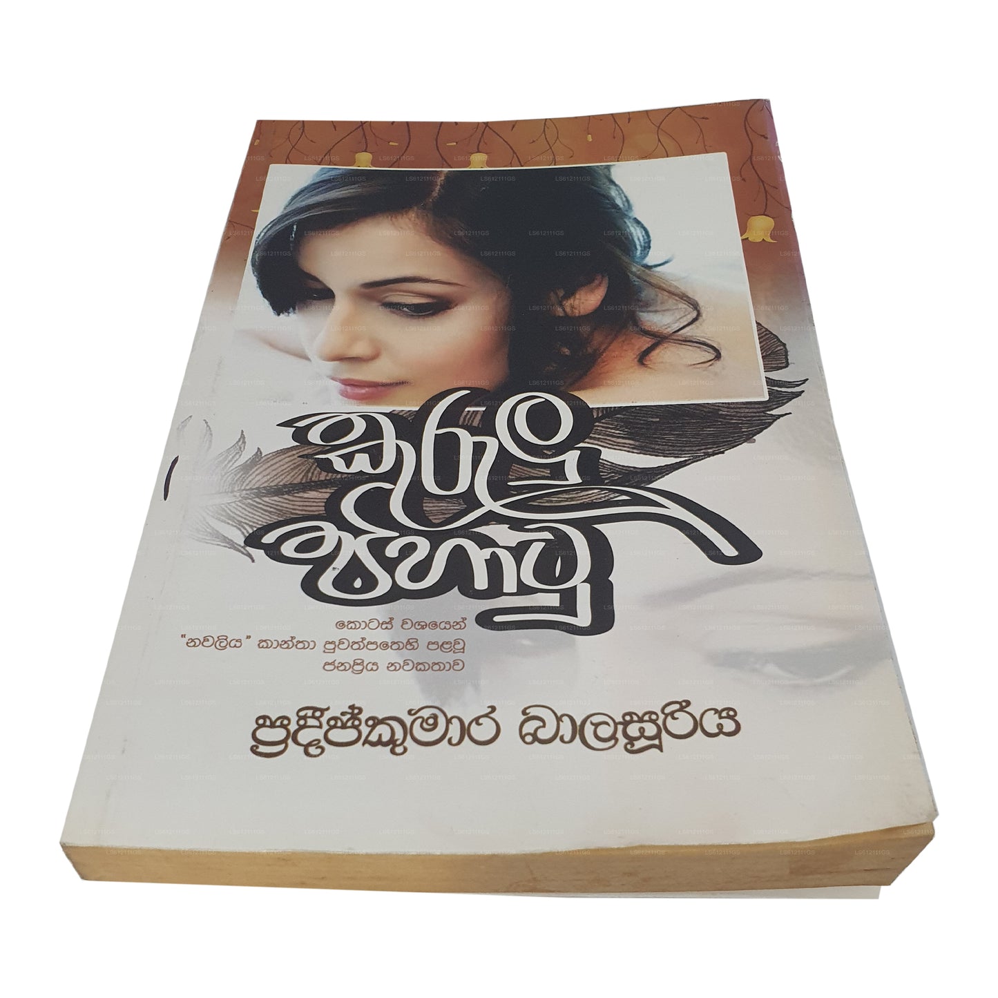 クルル・ピハトゥ