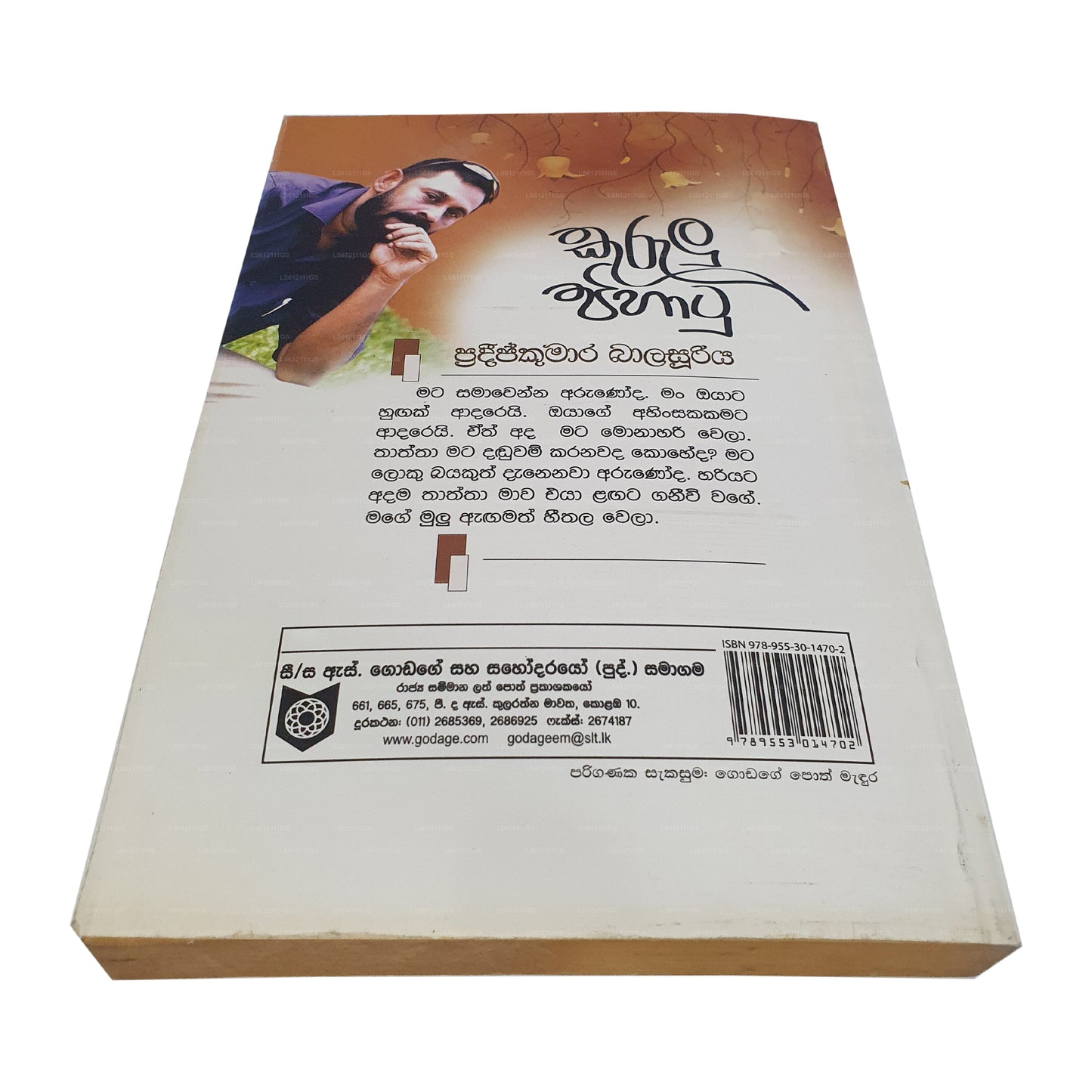 クルル・ピハトゥ