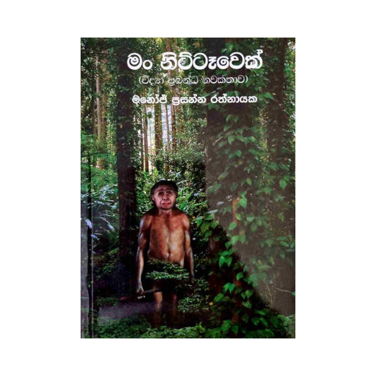 マン・ニタウェク