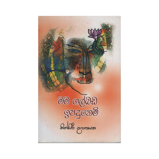 ママ・ガルバダ・イパドゥネミ