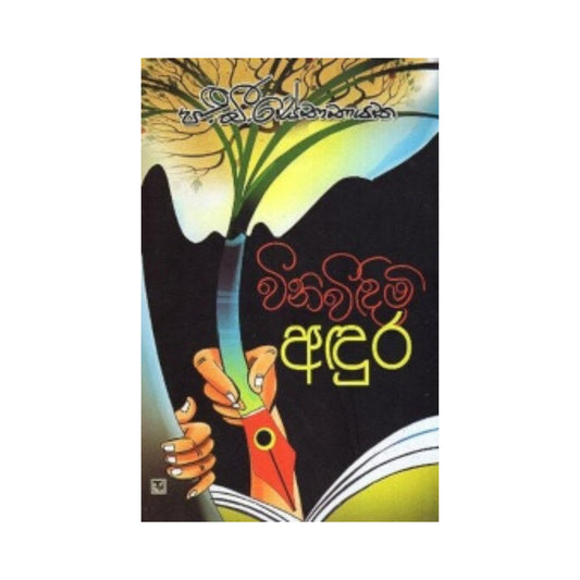 ヴィニ ヴィディミ アドゥラ