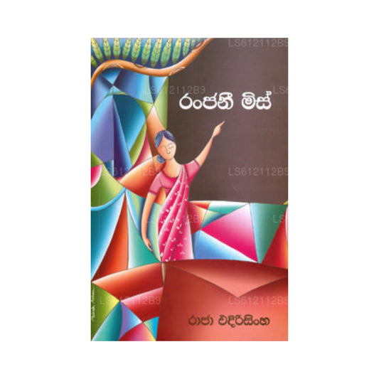 ランジャニ・ミス