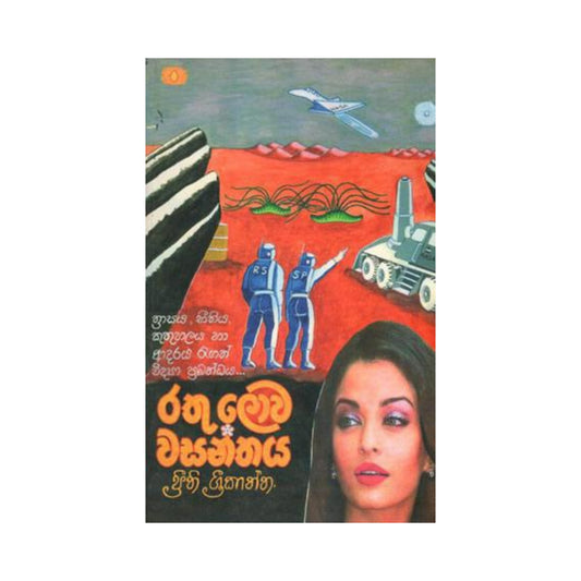 ラトゥ・ロワ・ワサンタヤ