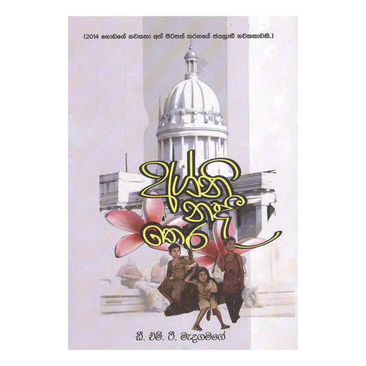 アグニ・ナディー・タラ