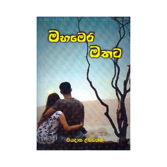 マハメラ・マタタ