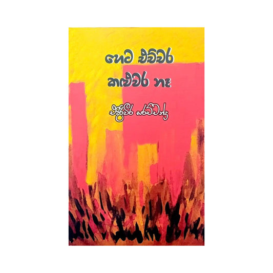 ヘタ エッチチャラ カルワラ ナー