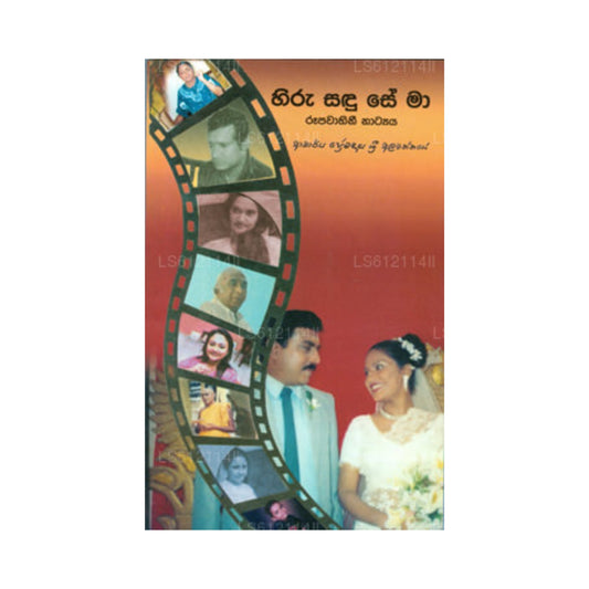 ヒル・サドゥ・セ・マー