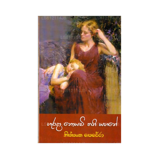 ハラダ・ノヤミ・タニ・ヤハネ